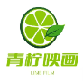 青柠映画